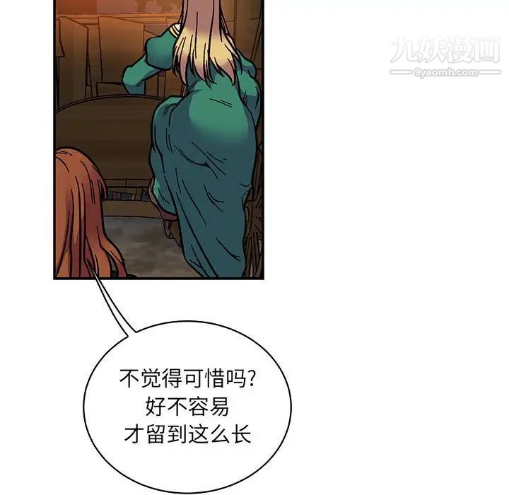 《亲爱的你Liebling！》漫画 第75話