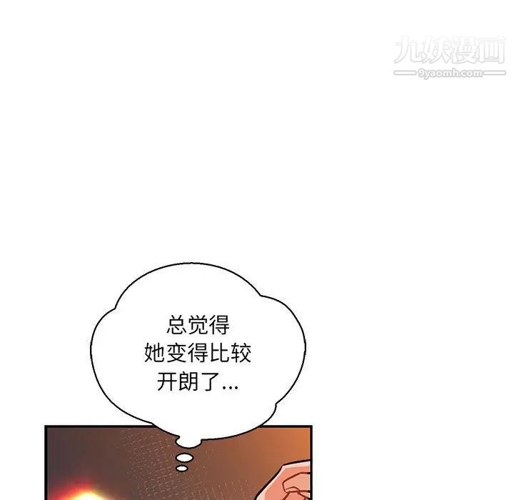 《亲爱的你Liebling！》漫画 第75話