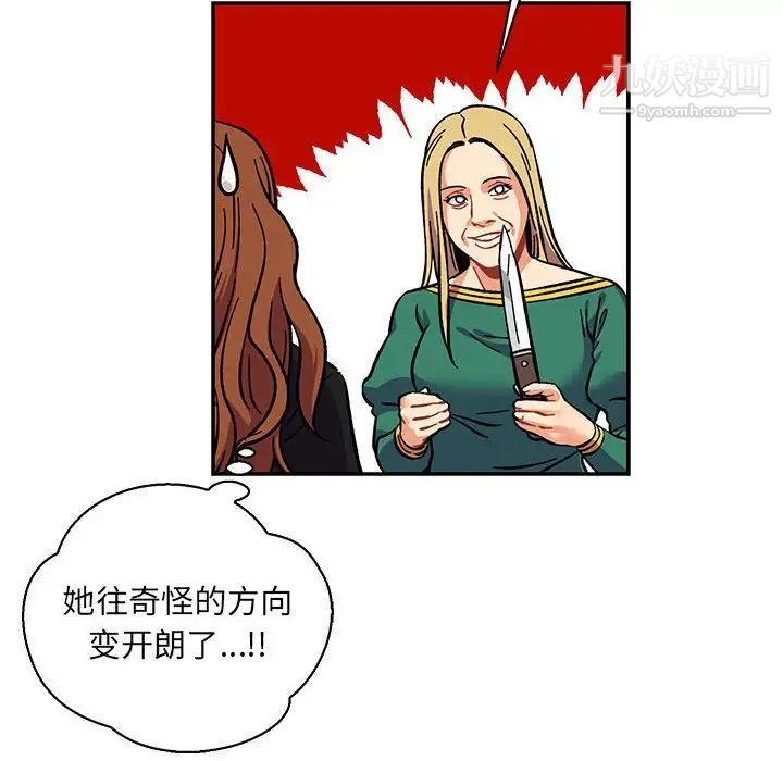 《亲爱的你Liebling！》漫画 第75話