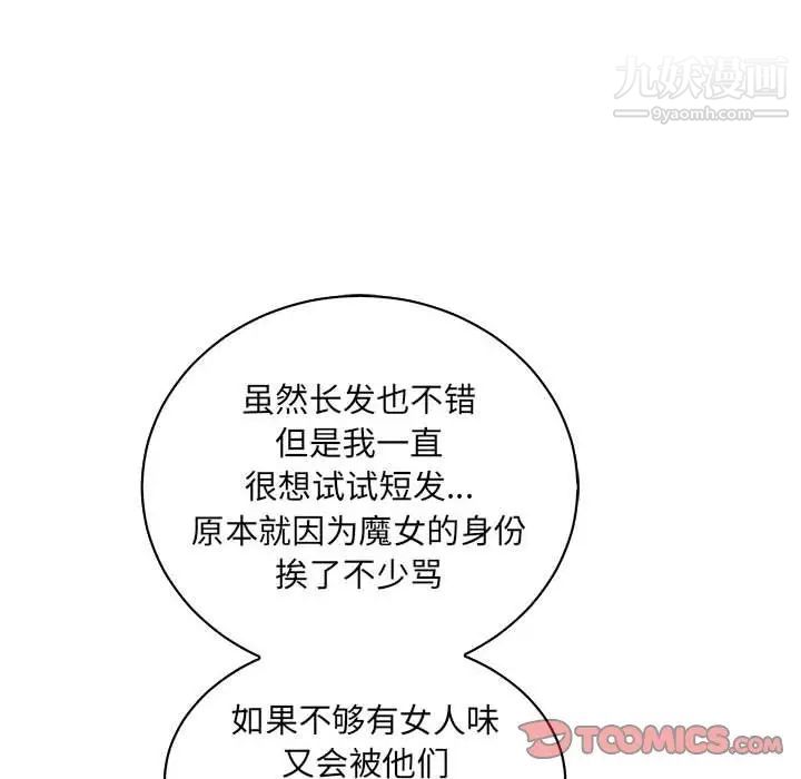 《亲爱的你Liebling！》漫画 第75話