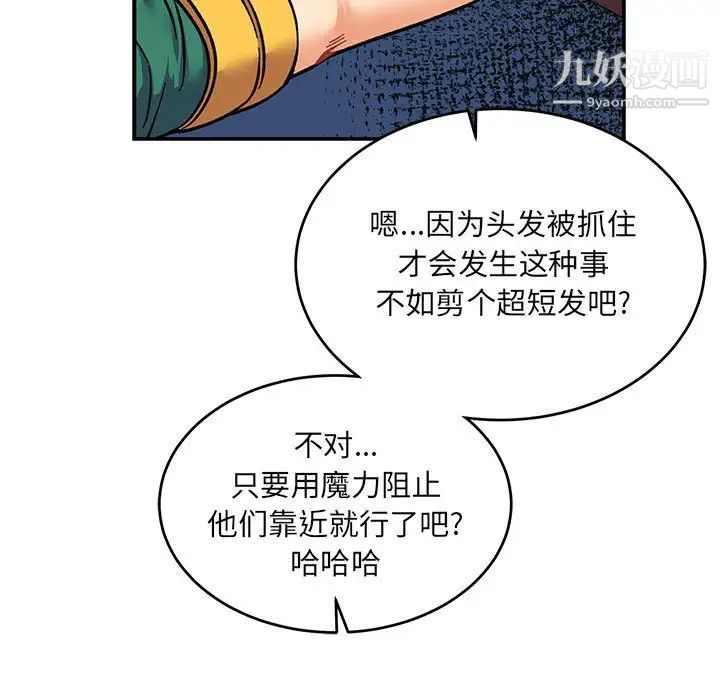 《亲爱的你Liebling！》漫画 第75話