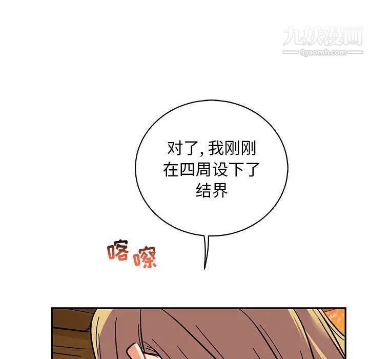 《亲爱的你Liebling！》漫画 第75話