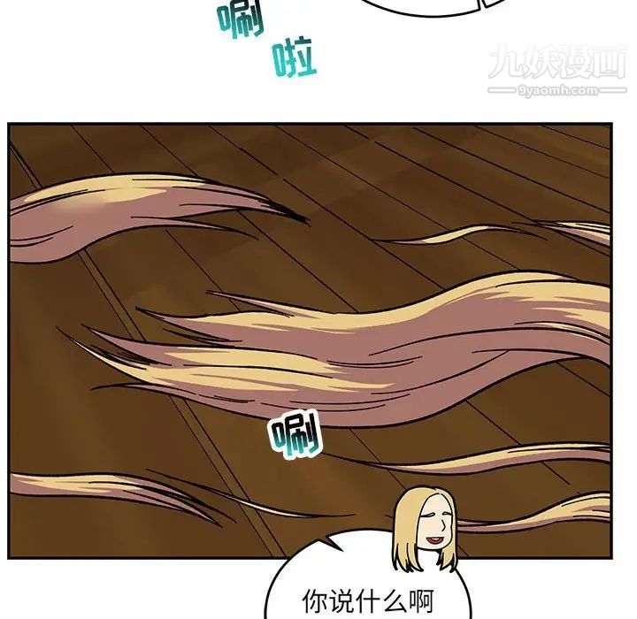 《亲爱的你Liebling！》漫画 第75話
