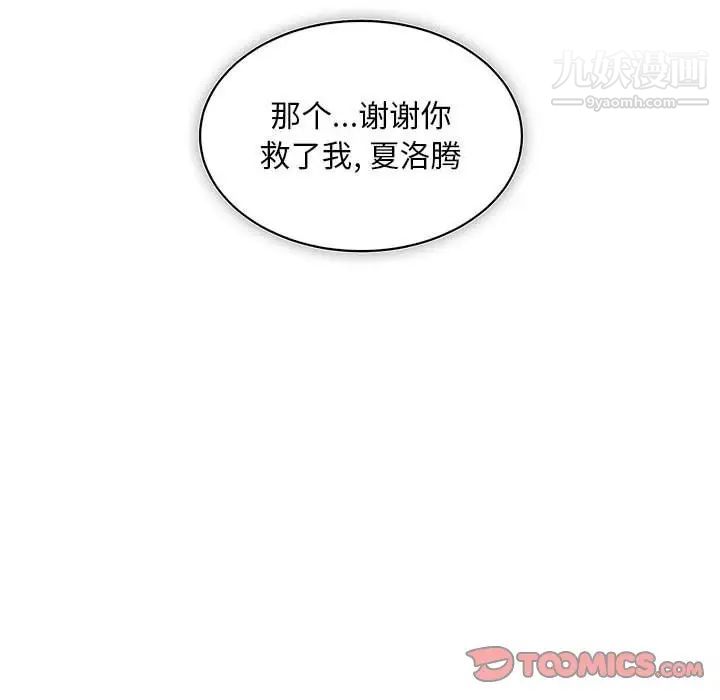 《亲爱的你Liebling！》漫画 第75話