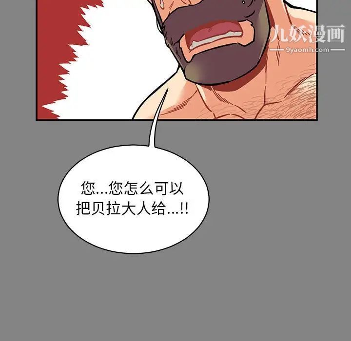 《亲爱的你Liebling！》漫画 第76話