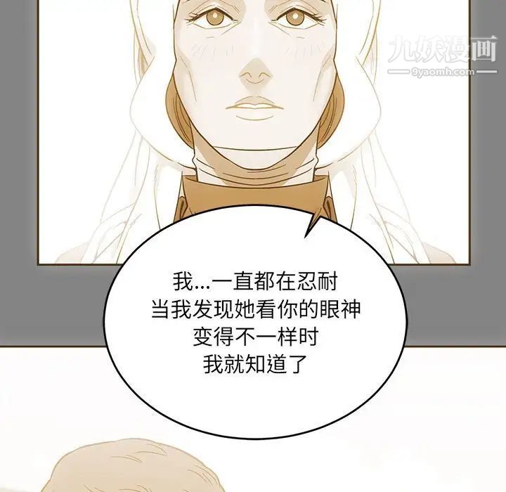 《亲爱的你Liebling！》漫画 第76話