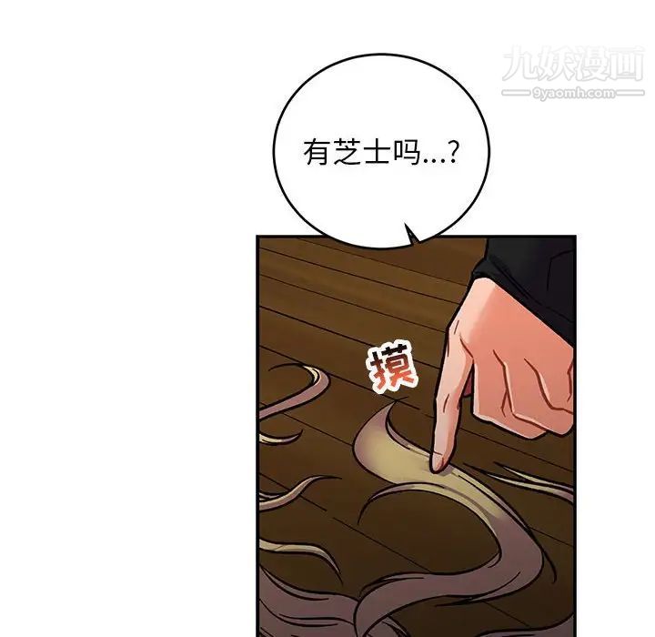《亲爱的你Liebling！》漫画 第76話