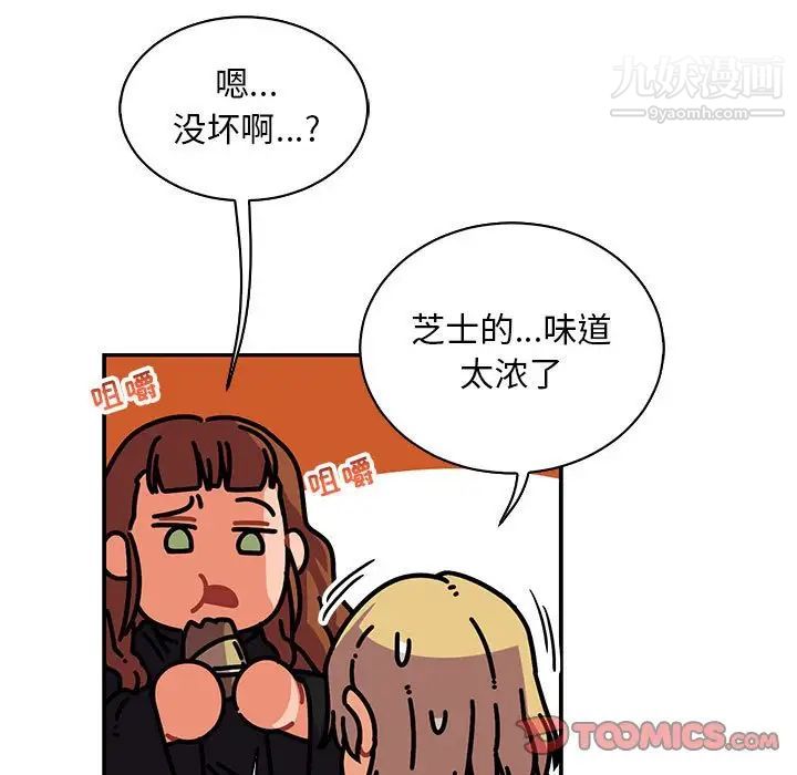 《亲爱的你Liebling！》漫画 第76話
