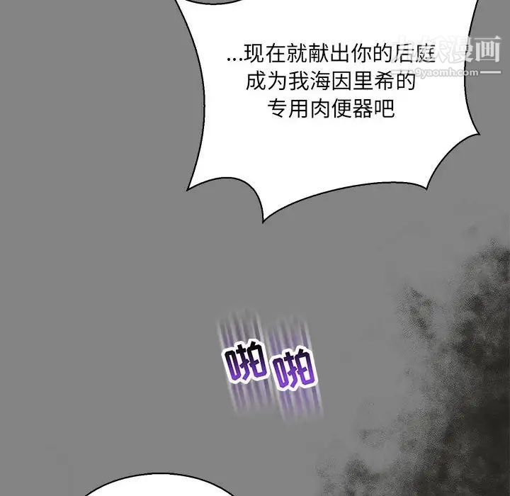 《亲爱的你Liebling！》漫画 第76話