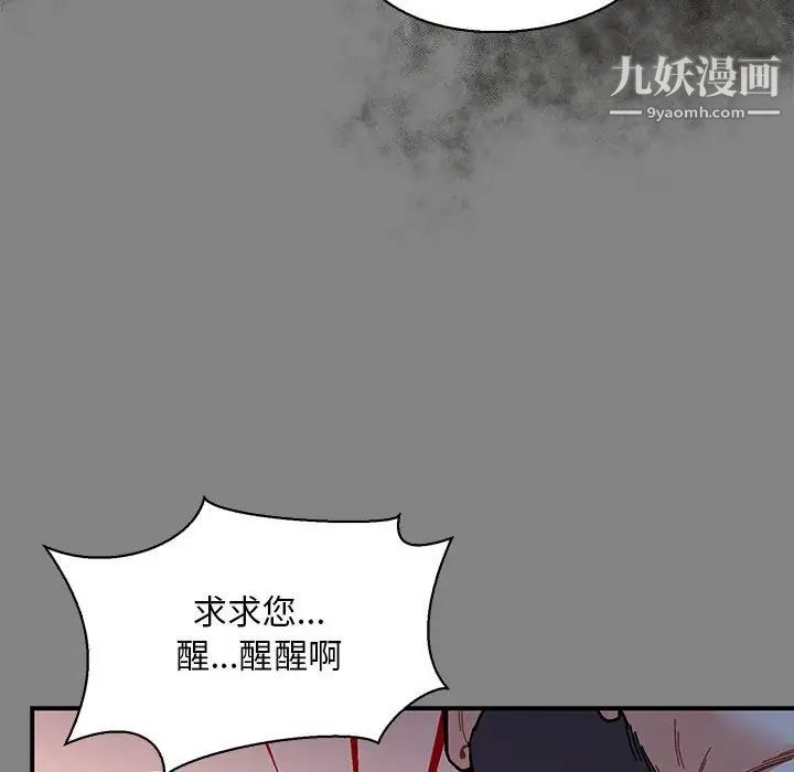 《亲爱的你Liebling！》漫画 第76話