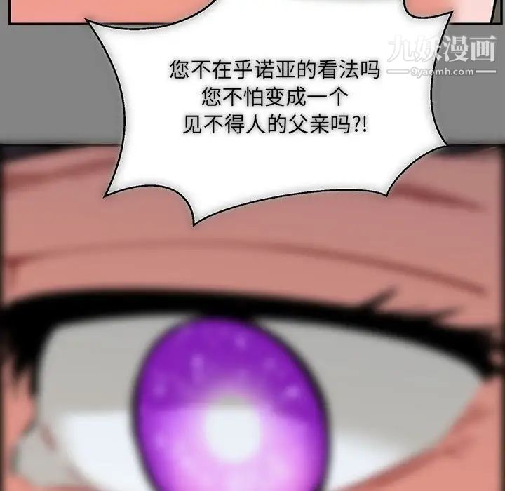 《亲爱的你Liebling！》漫画 第76話