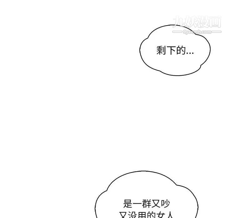 《亲爱的你Liebling！》漫画 第76話