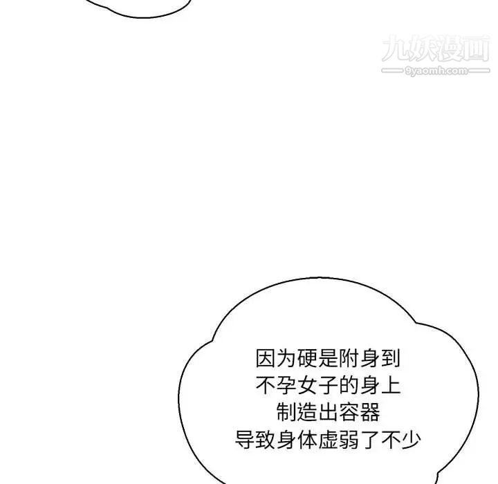 《亲爱的你Liebling！》漫画 第76話
