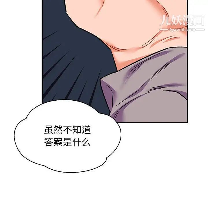 《亲爱的你Liebling！》漫画 第76話