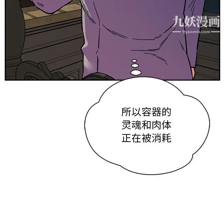 《亲爱的你Liebling！》漫画 第76話