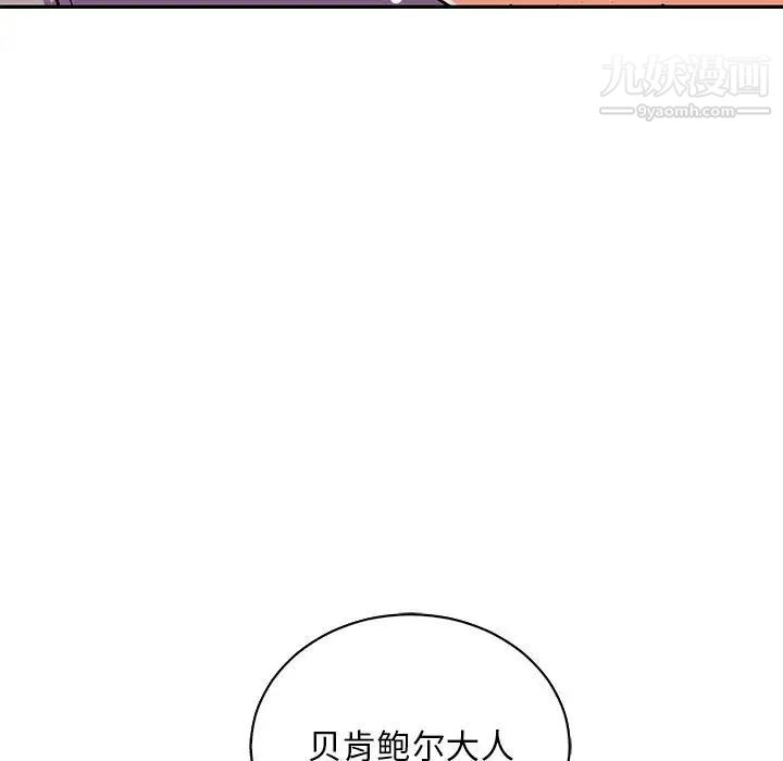 《亲爱的你Liebling！》漫画 第76話