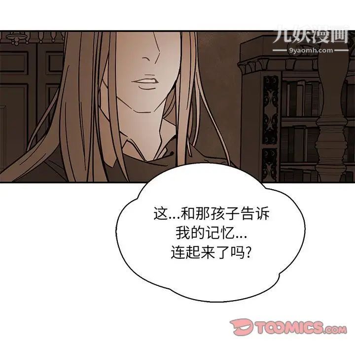 《亲爱的你Liebling！》漫画 第77話