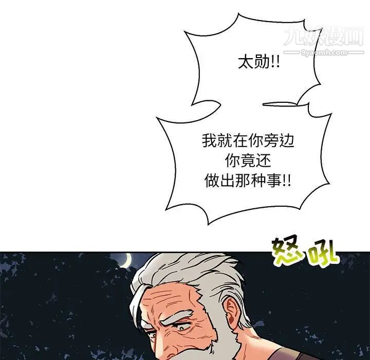 《亲爱的你Liebling！》漫画 第77話