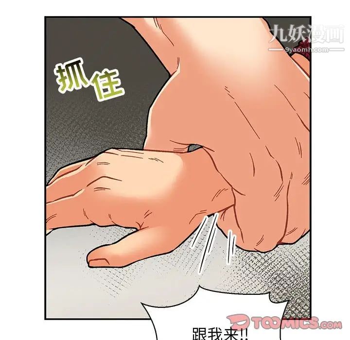《亲爱的你Liebling！》漫画 第77話