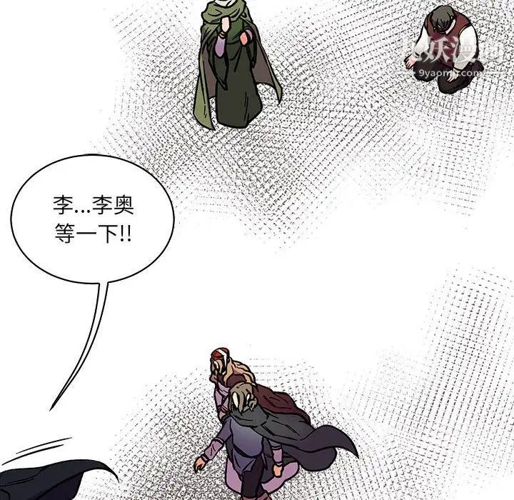 《亲爱的你Liebling！》漫画 第77話