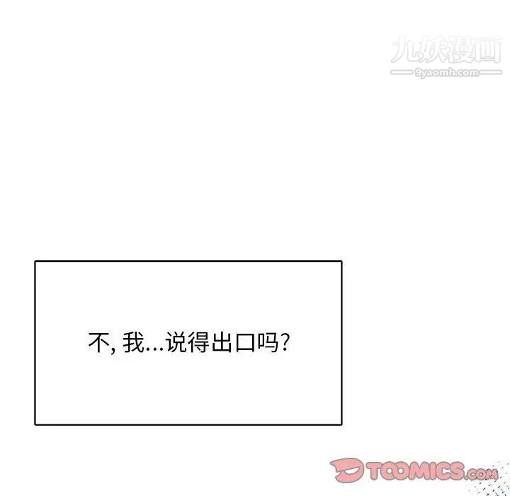 《亲爱的你Liebling！》漫画 第77話