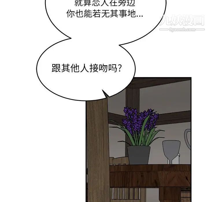 《亲爱的你Liebling！》漫画 第77話