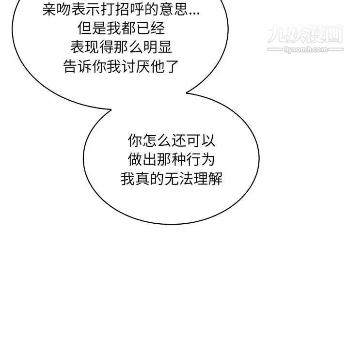 《亲爱的你Liebling！》漫画 第77話