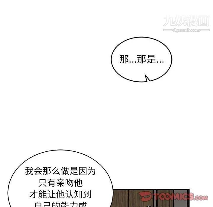 《亲爱的你Liebling！》漫画 第77話
