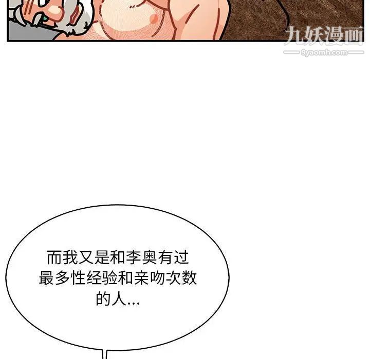 《亲爱的你Liebling！》漫画 第77話