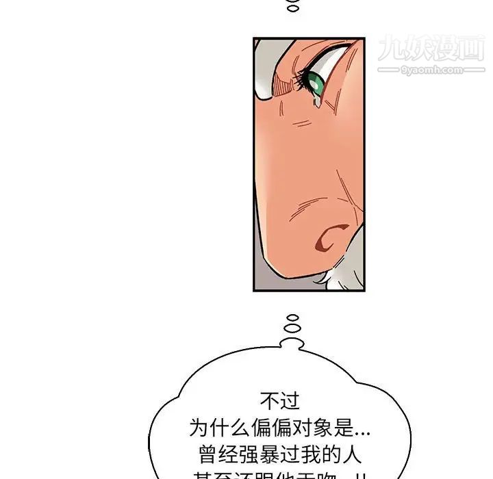 《亲爱的你Liebling！》漫画 第77話