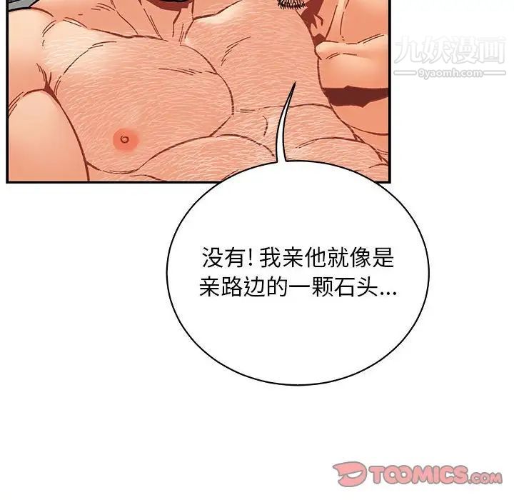 《亲爱的你Liebling！》漫画 第77話