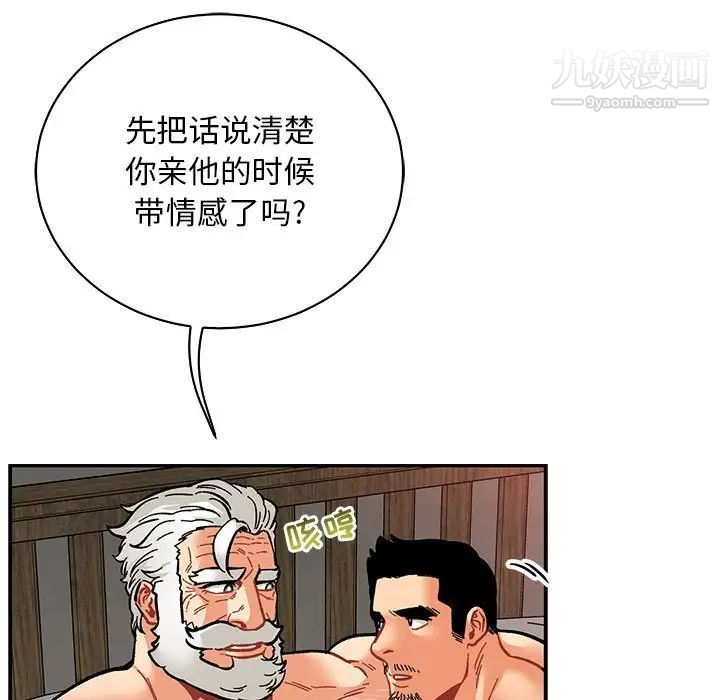 《亲爱的你Liebling！》漫画 第77話