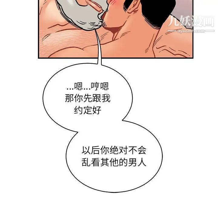 《亲爱的你Liebling！》漫画 第77話