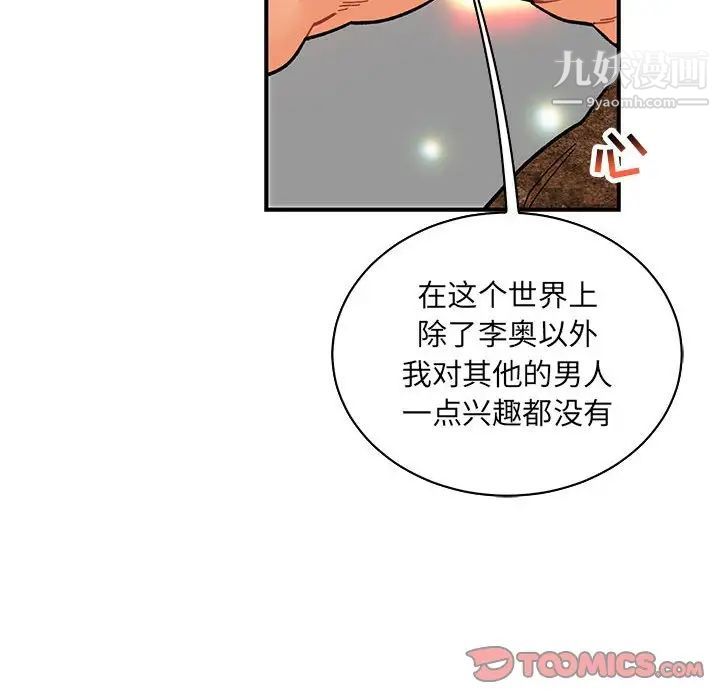 《亲爱的你Liebling！》漫画 第77話