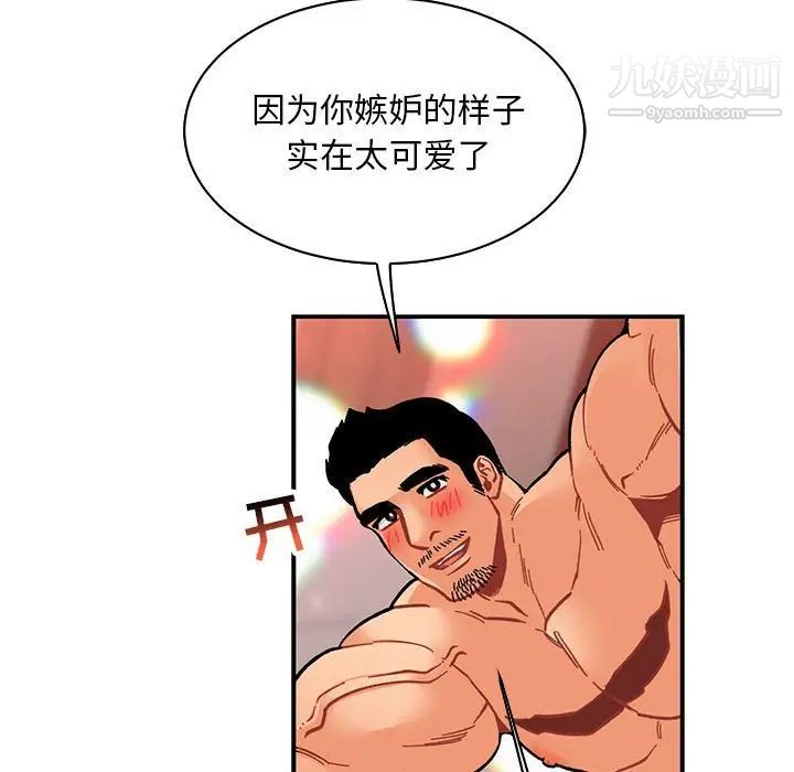 《亲爱的你Liebling！》漫画 第77話