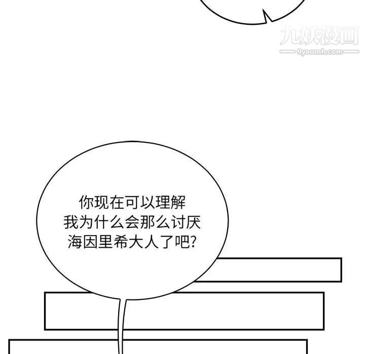 《亲爱的你Liebling！》漫画 第77話