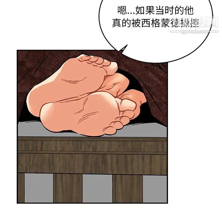 《亲爱的你Liebling！》漫画 第77話