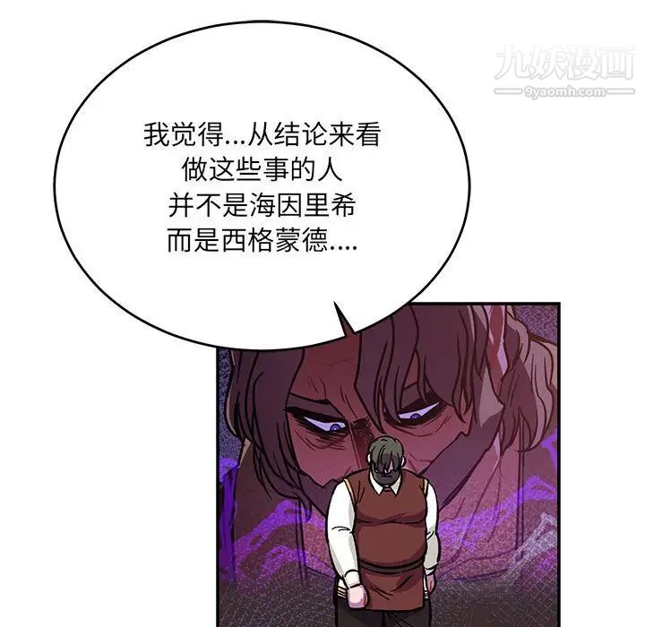 《亲爱的你Liebling！》漫画 第77話