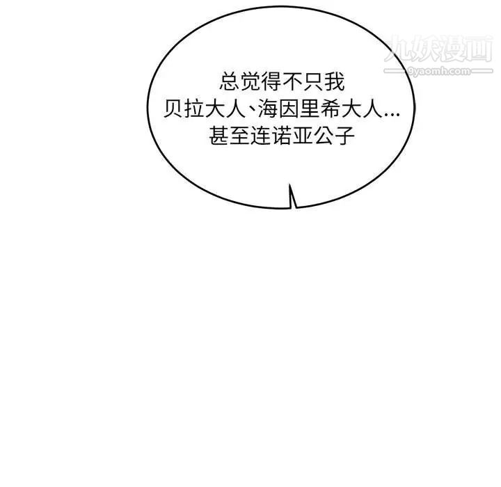 《亲爱的你Liebling！》漫画 第77話