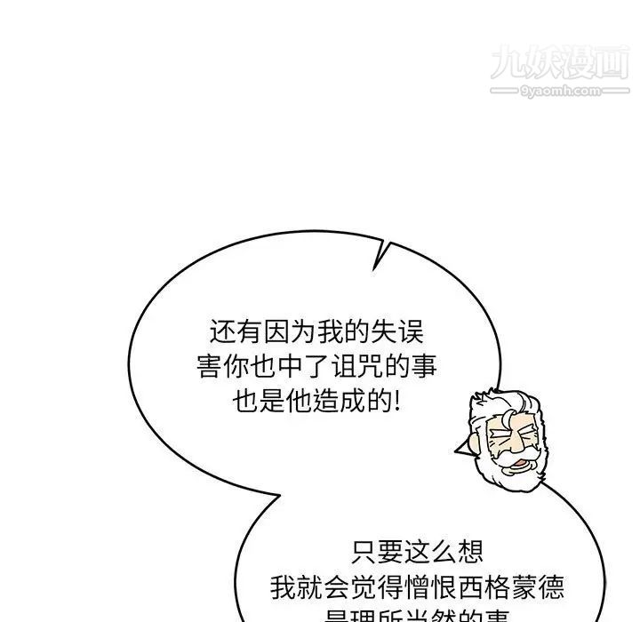《亲爱的你Liebling！》漫画 第77話
