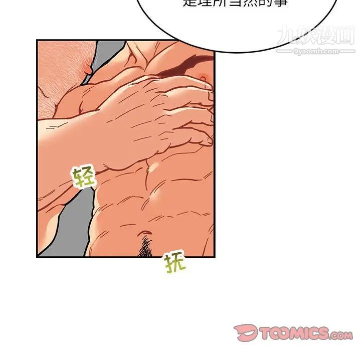 《亲爱的你Liebling！》漫画 第77話