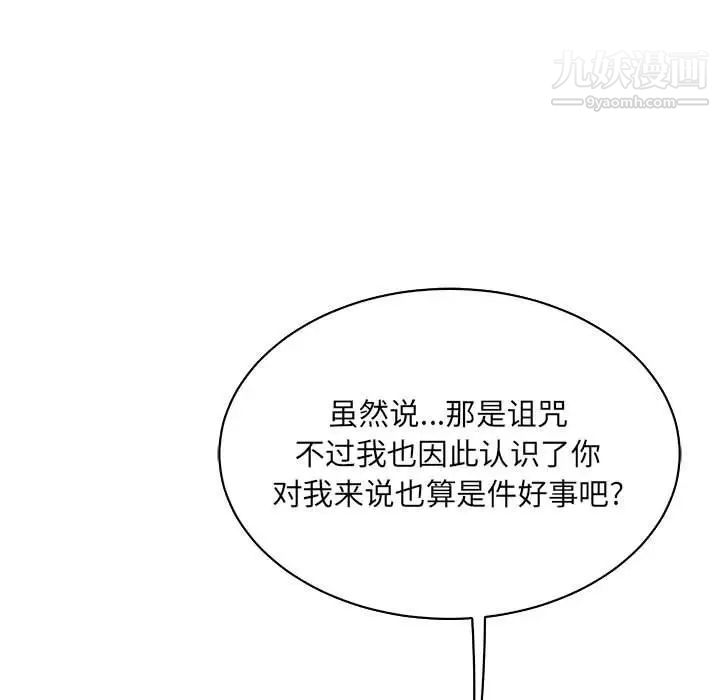 《亲爱的你Liebling！》漫画 第77話