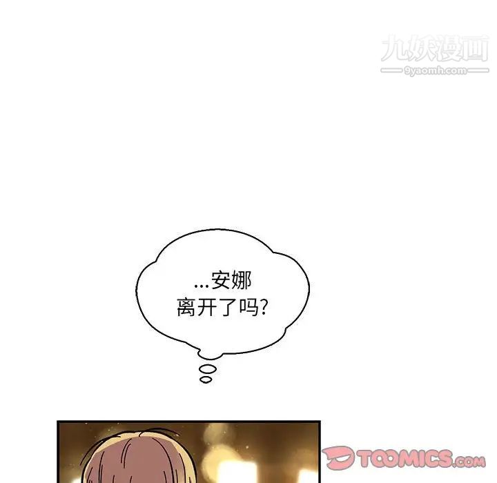 《亲爱的你Liebling！》漫画 第77話