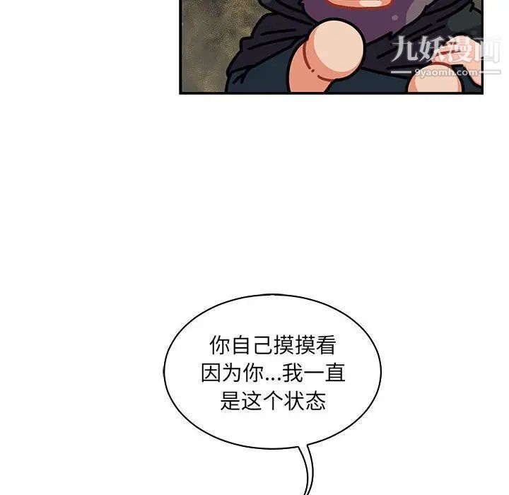 《亲爱的你Liebling！》漫画 第77話