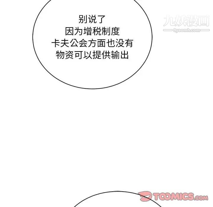 《亲爱的你Liebling！》漫画 第77話