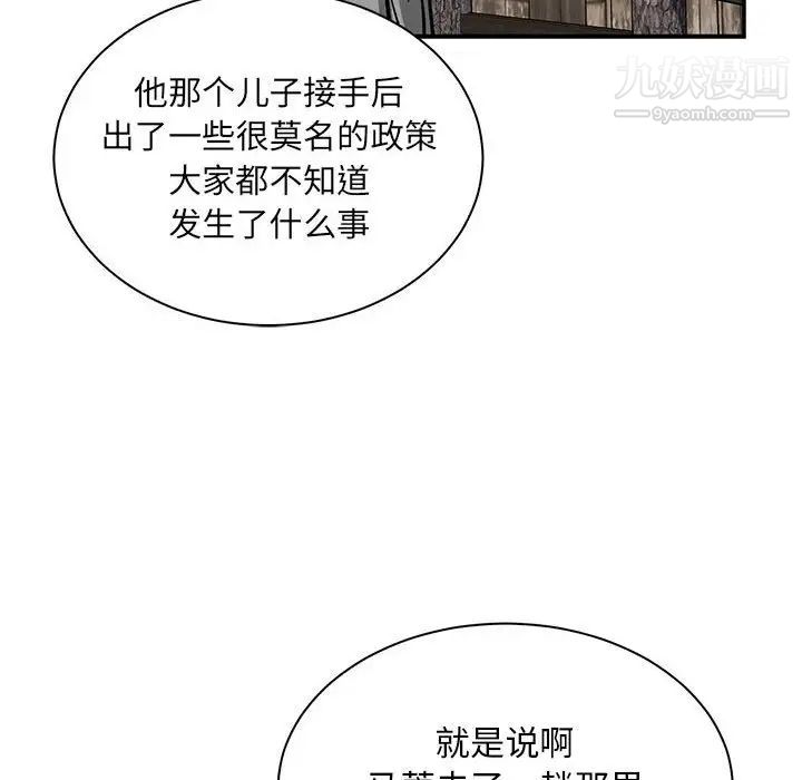 《亲爱的你Liebling！》漫画 第77話