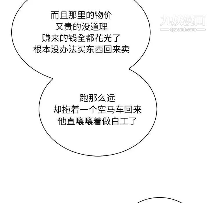 《亲爱的你Liebling！》漫画 第77話