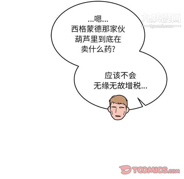 《亲爱的你Liebling！》漫画 第77話