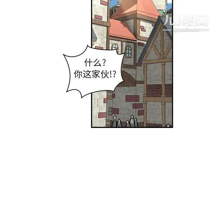 《亲爱的你Liebling！》漫画 第77話