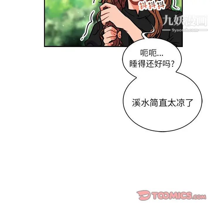 《亲爱的你Liebling！》漫画 第78話